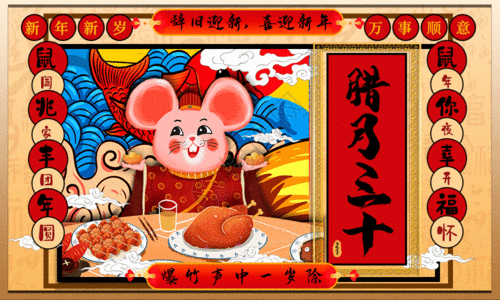 2020鼠年视频祝福手绘中国风腊月三十春节系列海报GIF高清图片