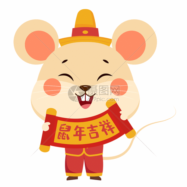 手拿对联的鼠年形象