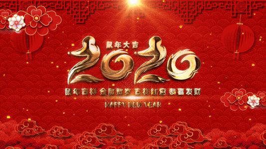 庆春节欢乐片头2020新年背景GIF高清图片