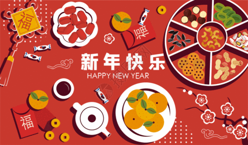 糖果巧克力新年年夜饭新年快乐GIF高清图片