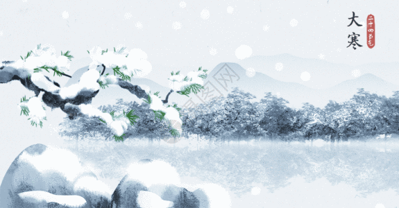 水墨冬天冬季雪景二十四节气插画GIF高清图片