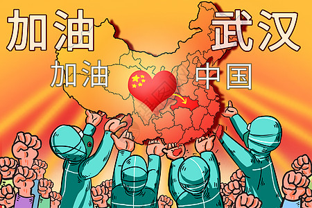 中国加油武汉加油为武汉加油插画