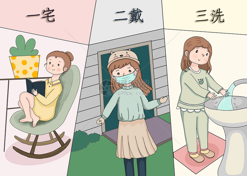 抗击疫情少出门戴口罩勤洗手