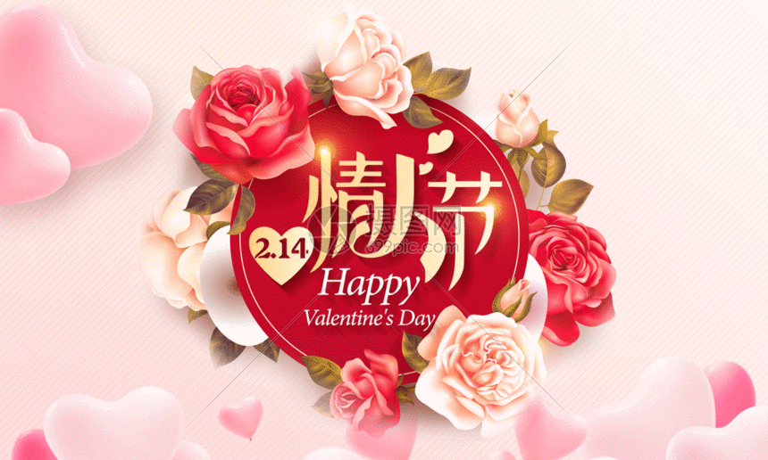 该  gif动态图片 标题为          粉色玫瑰浪漫情人节海报gif,编号