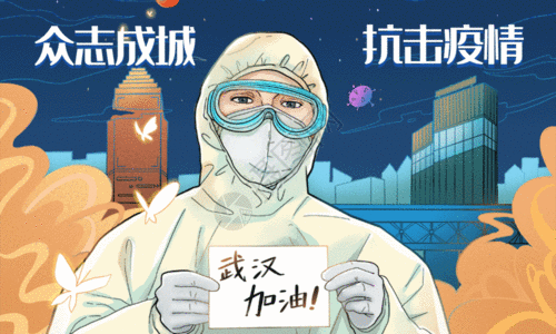 城市抗新冠疫情宣传gif图片