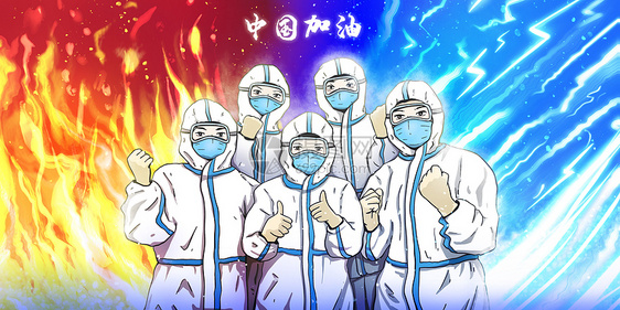医生加油中国加油战胜新型肺炎冠状病毒图片