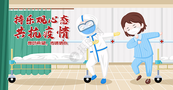 中国人在国外武汉疫情之乐观医生和患者在医院跳广场舞插画