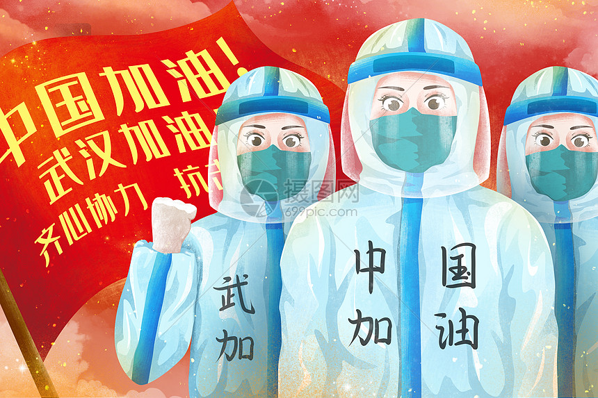 抗击冠状肺炎病毒医护人员为中国武汉加油插画图片