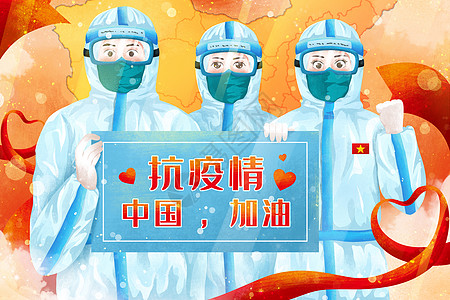 发光地图抗击冠状肺炎病毒医护人员为中国加油插画插画