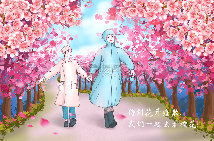 春暖花开花开疫散一起看樱花