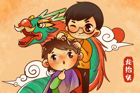 龙头节龙抬头gif图片