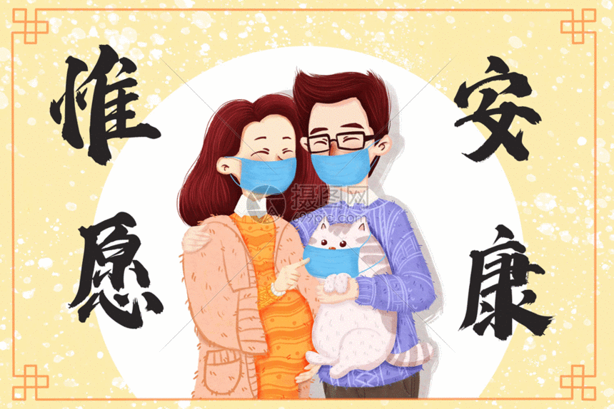 gif动图 插画动图 疫情下的愿望gif.psd,gif 860_574