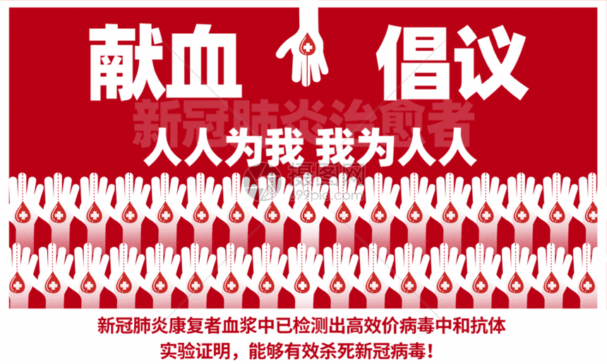 捐献血浆献血倡议书宣传海报gif动图图片-正版gif素材
