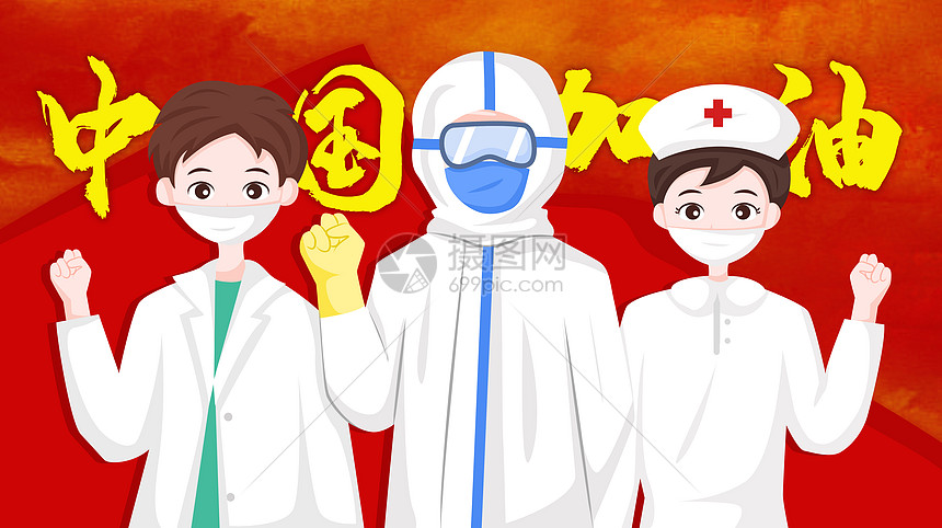 防疫情之为中国加油