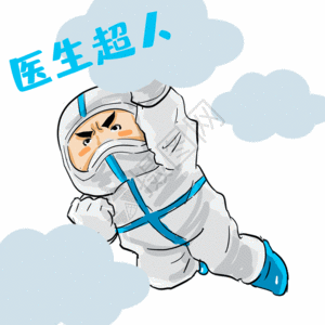 抗击疫情超人医生gif图片