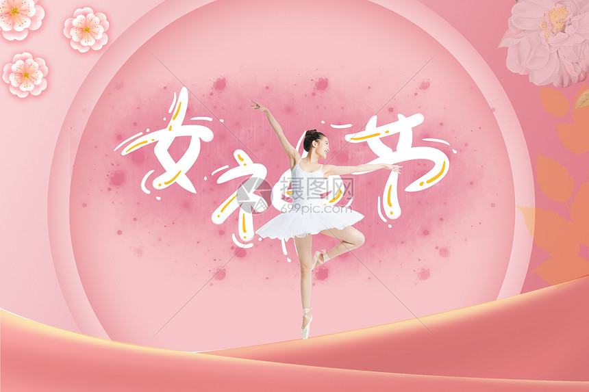 女神节