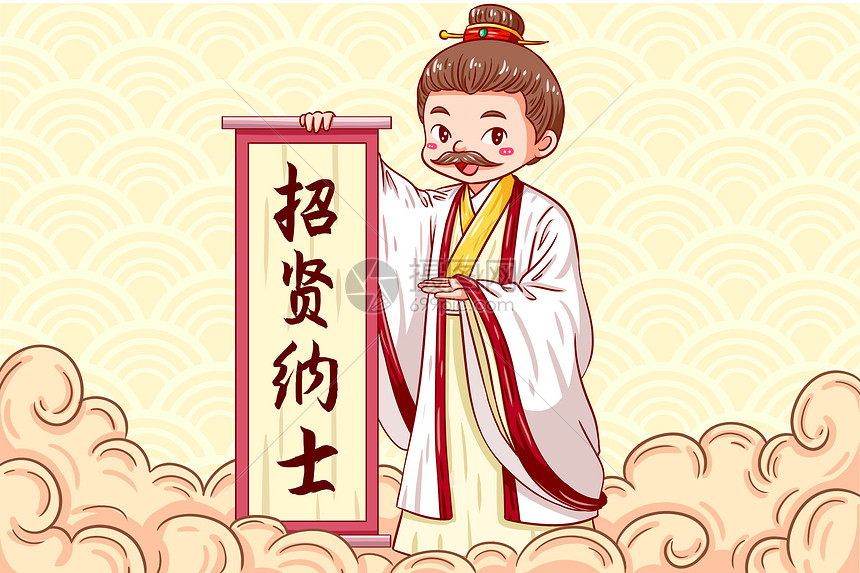 古代文士招贤纳士