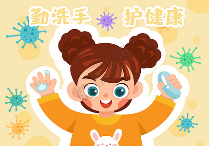 小孩洗手勤洗手护健康插画