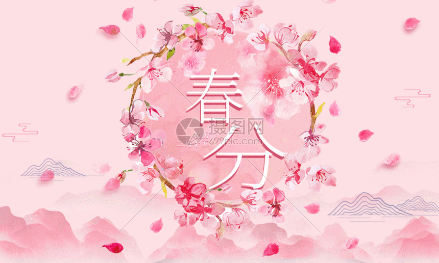 唯美粉色春分二十四节气海报设计gif