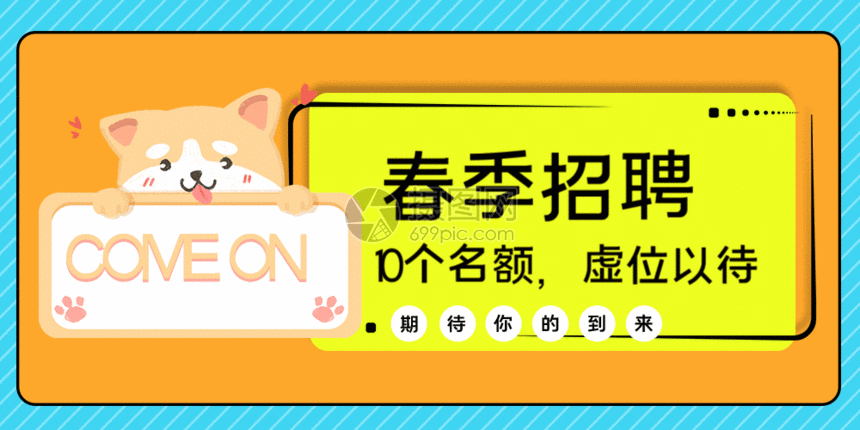 卡通风春季线上招聘公众号头图gif动图图片-正版gif