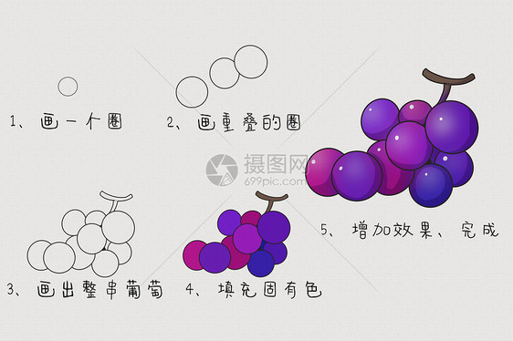 葡萄简笔画教程图片