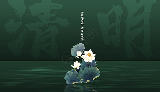 清明节背景图片