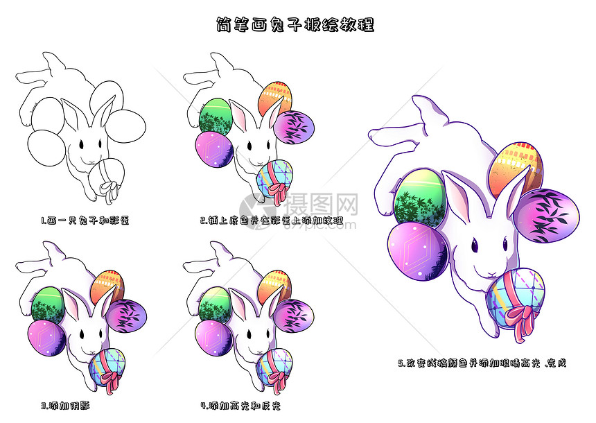 简笔画兔子板绘教程图片