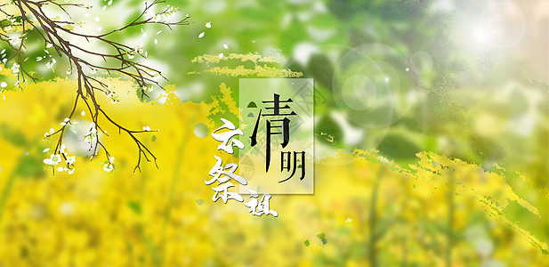 清明节云祭拜背景图片