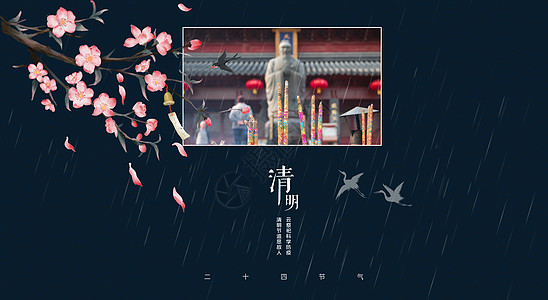 清明节云祭拜背景图片