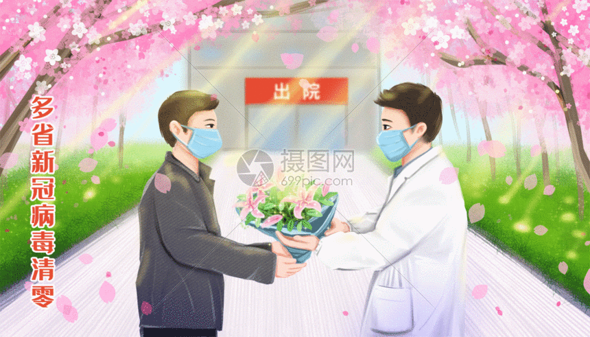 患者出院送鲜花感谢医生gif