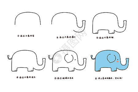 大象简笔画教程图片
