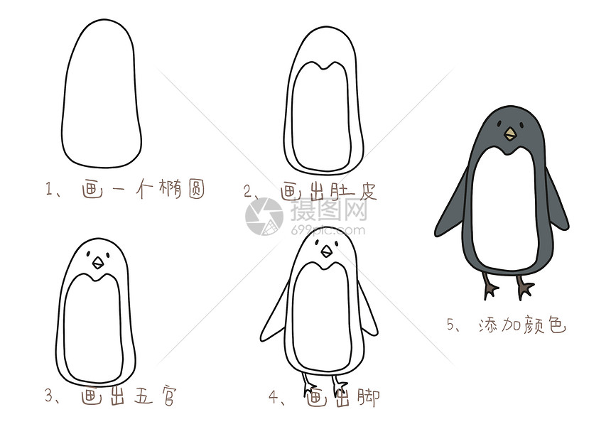 企鹅简笔画教程