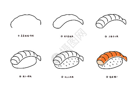 虾尾寿司简笔画教程插画