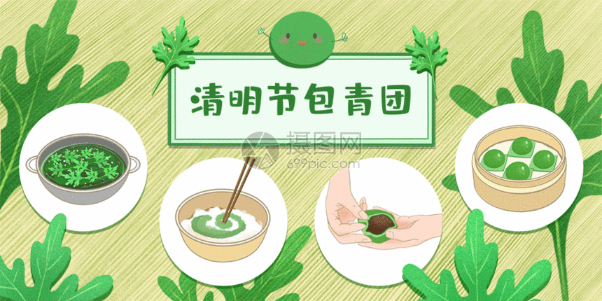 gif动图 插画动图 清明节习俗包青团步骤gif.aep,psd,gi
