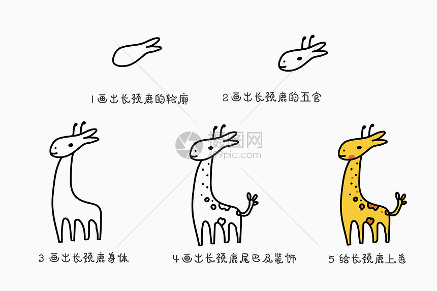 长颈鹿简笔画教程