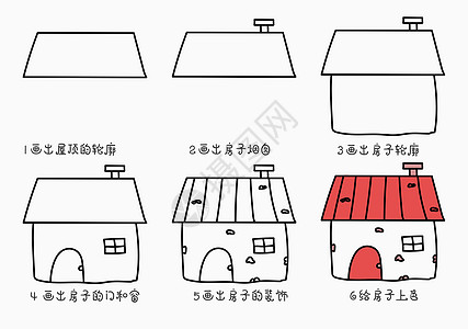 61儿童节房子简笔画教程插画