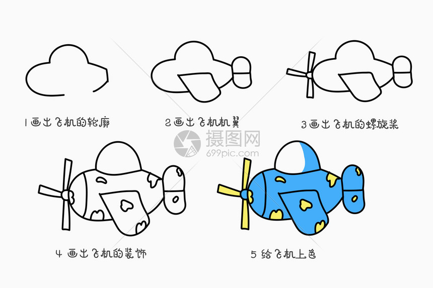飞机简笔画教程