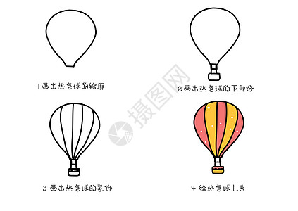热气球简笔画教程背景图片