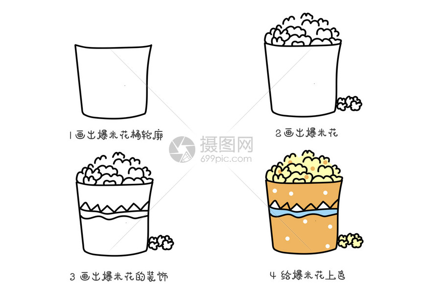 爆米花简笔画教程图片