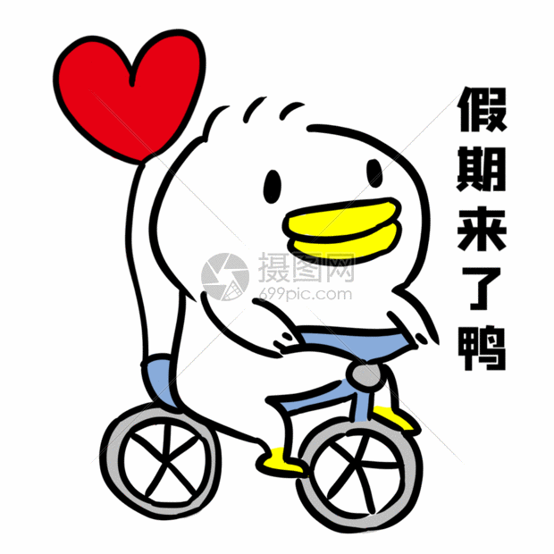五一放假小鸭子gif