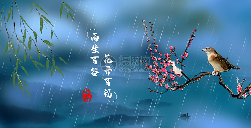 二十四节气之谷雨图片