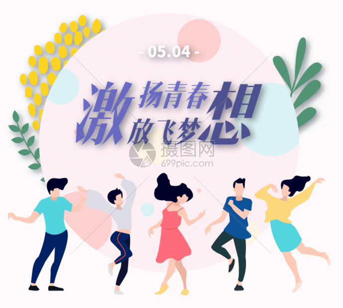 标题为年轻人庆祝青年节gif,编号:401705087,格式:aep,psd,gi,体积:2