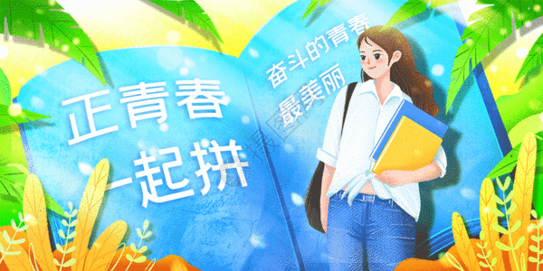 大学热爱读书的青年青年节学习GIF高清图片