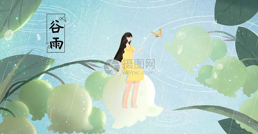 小清新节气插画谷雨