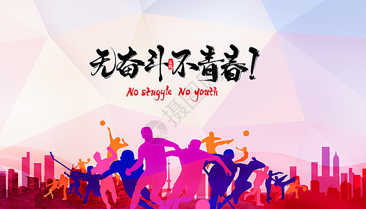 青年节背景图片