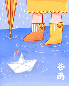 谷雨卡通插画高清图片