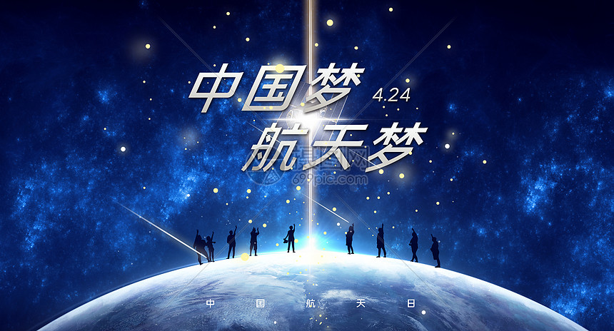 创意背景 节日假日 军人剪影 航天梦 中国梦.