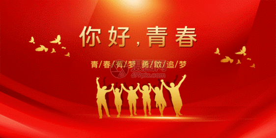 红色极简你好青春五四青年节宣传展板GIF图片