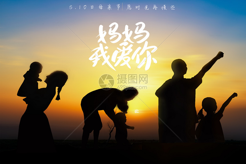 母亲节剪影