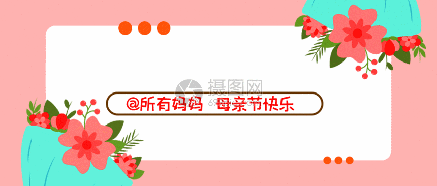 母亲节母亲和子女对话框gif